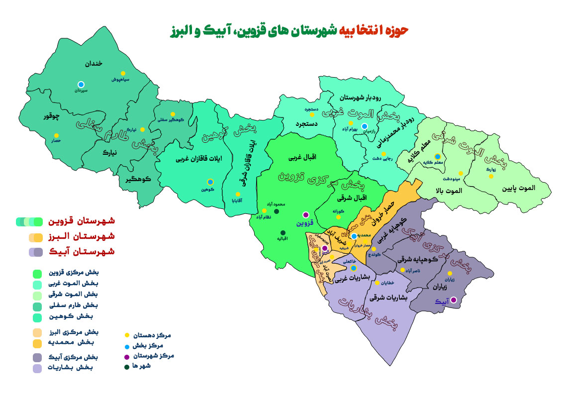 حوزه انتخابیه شهرستان های قزوین، آبیک و البرز